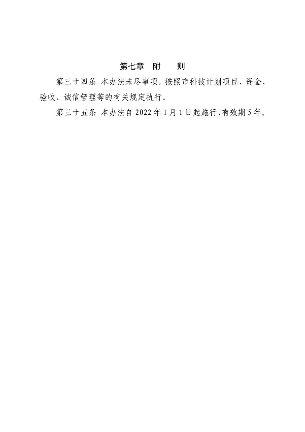 3. 关于印发《双赢彩票(中国)开奖记录官网
科学技术局关于双赢彩票(中国)开奖记录官网
重点实验室的管理办法》的通知_页面_14.jpg