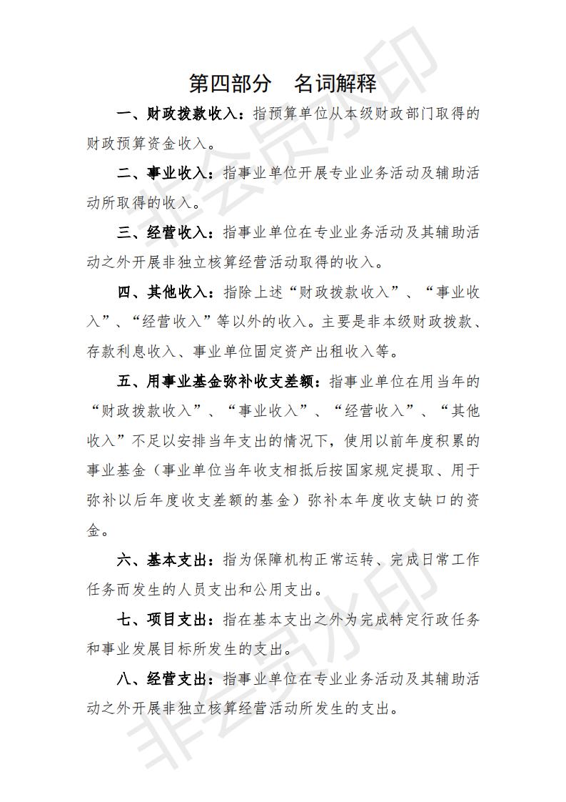 2020年440800_276部门预算_23.jpg