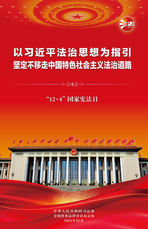 宪法宣传周1.jpg