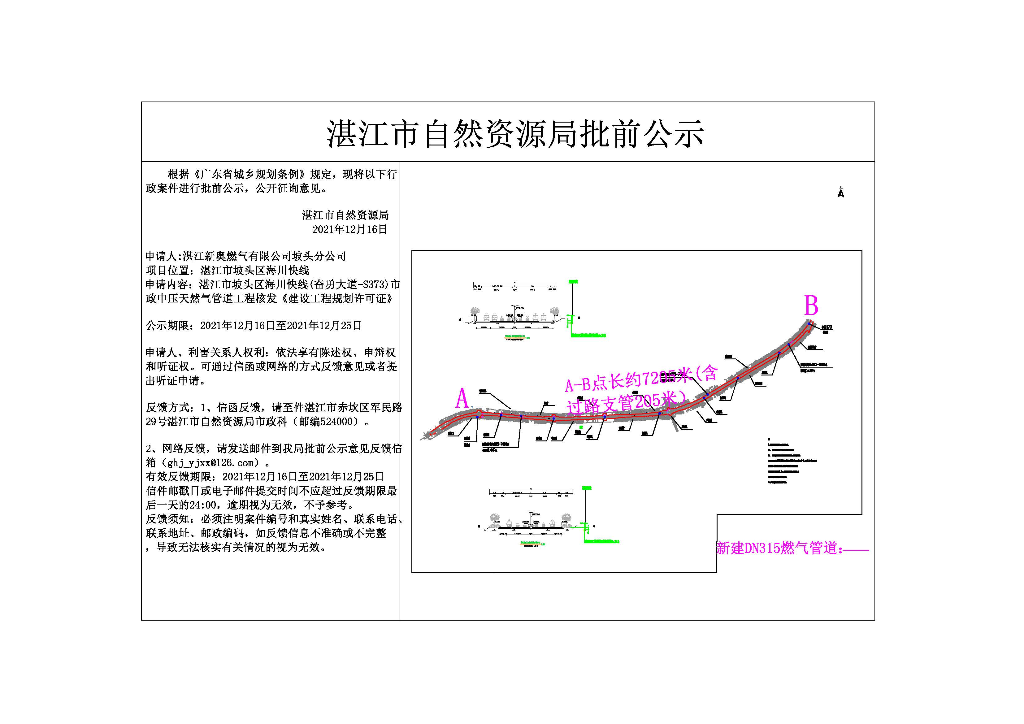 双赢彩票(中国)开奖记录官网
坡头区海川快线（奋勇大道-s373）市政中压天然气工程.jpg