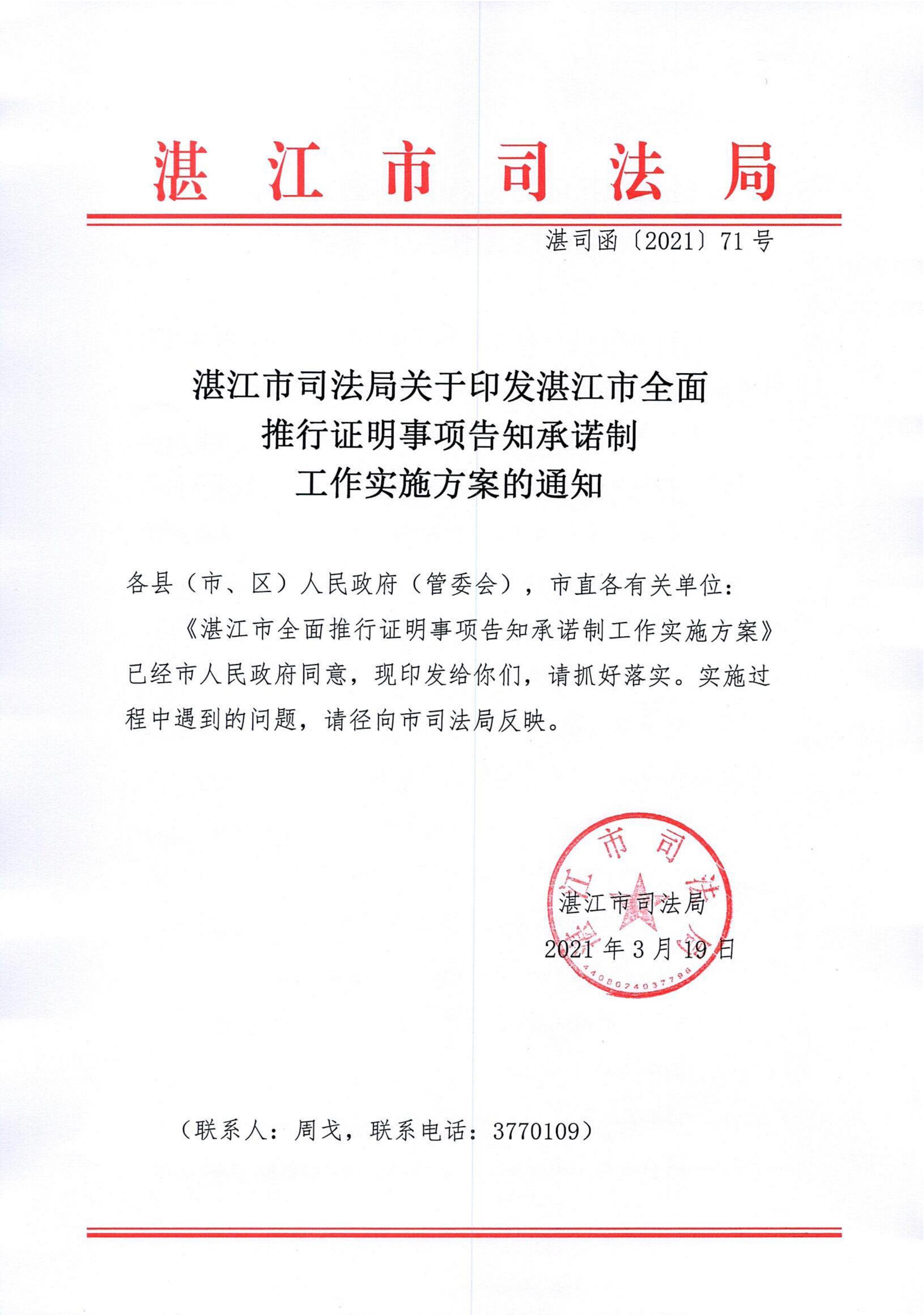 双赢彩票(中国)开奖记录官网
司法局关于印发双赢彩票(中国)开奖记录官网
全面推行证明事项告知承诺制工作实施方案的通知_00.jpg