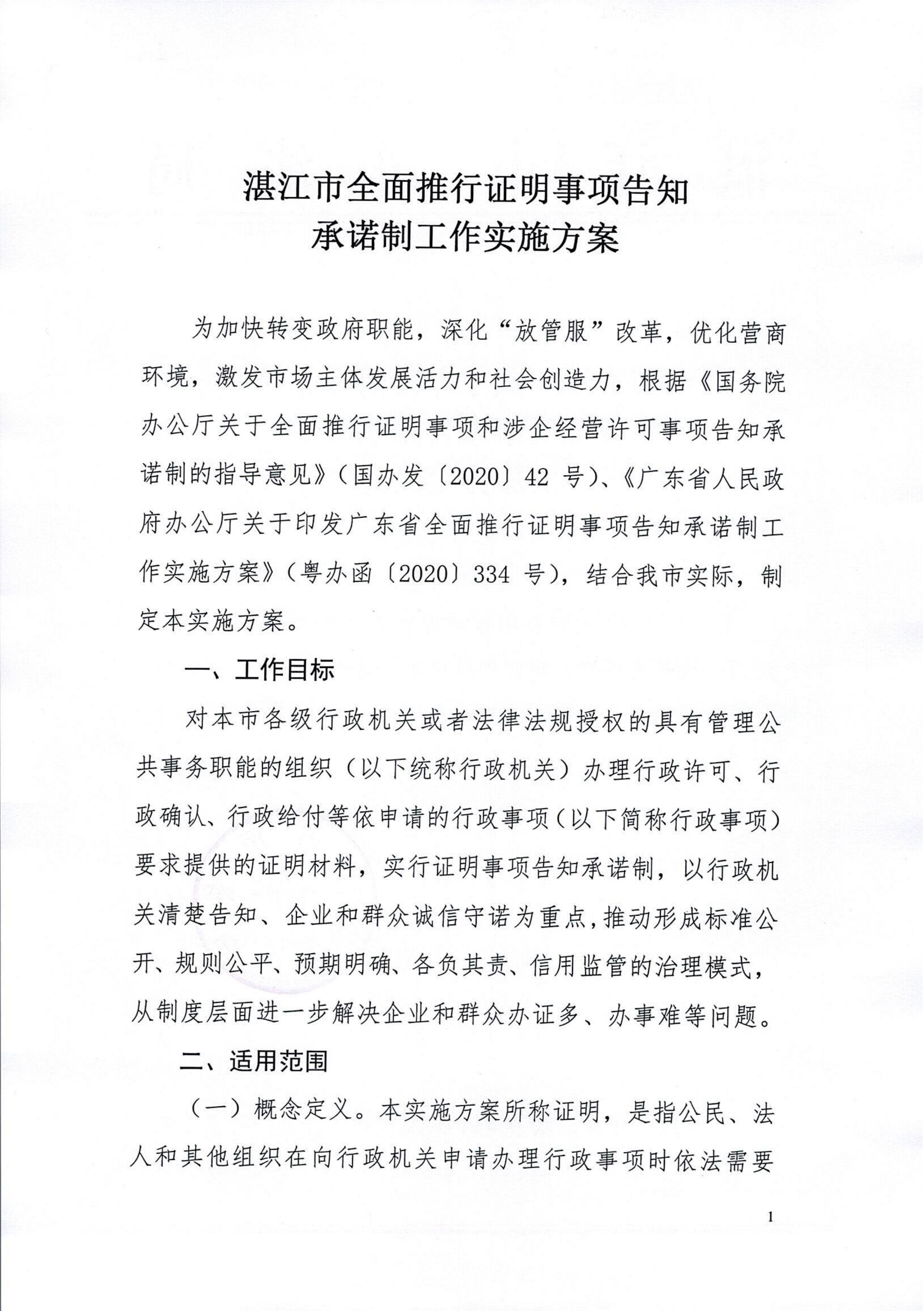 双赢彩票(中国)开奖记录官网
司法局关于印发双赢彩票(中国)开奖记录官网
全面推行证明事项告知承诺制工作实施方案的通知_01.jpg