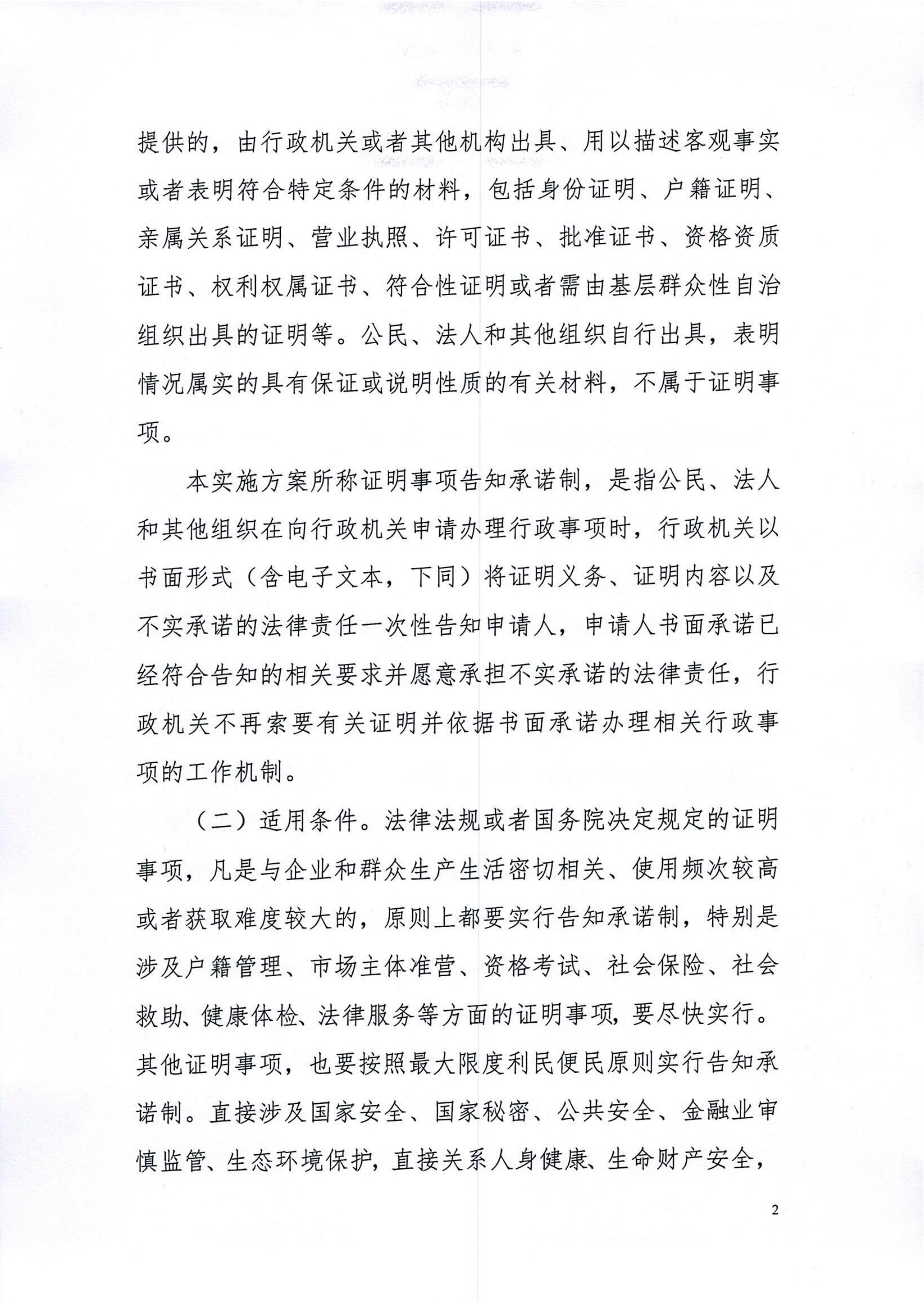 双赢彩票(中国)开奖记录官网
司法局关于印发双赢彩票(中国)开奖记录官网
全面推行证明事项告知承诺制工作实施方案的通知_02.jpg