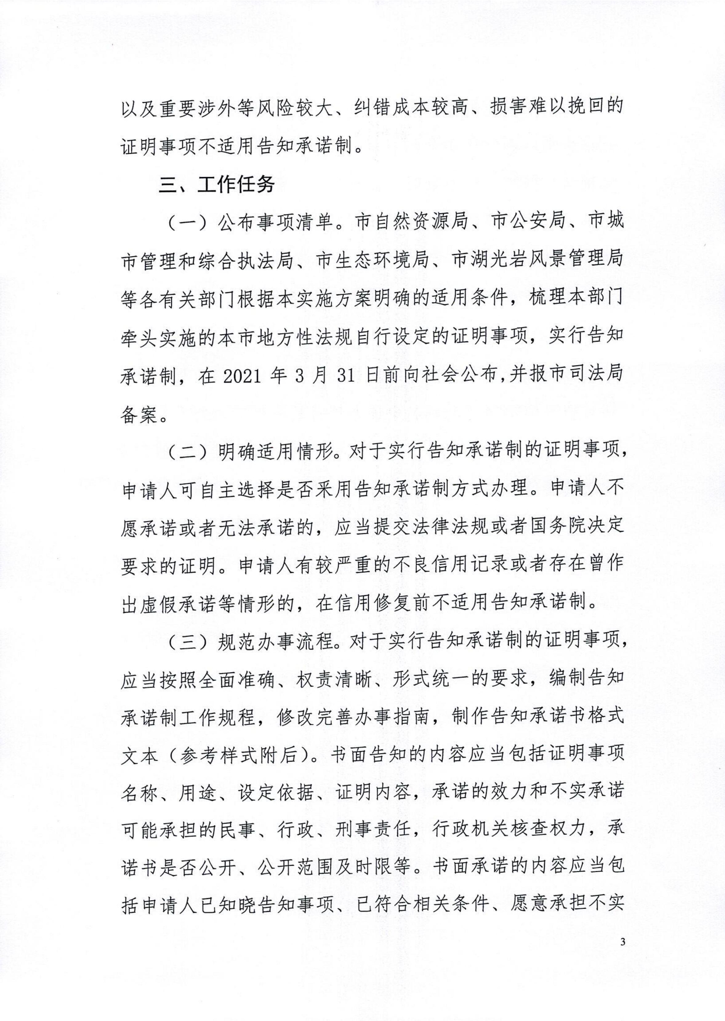 双赢彩票(中国)开奖记录官网
司法局关于印发双赢彩票(中国)开奖记录官网
全面推行证明事项告知承诺制工作实施方案的通知_03.jpg