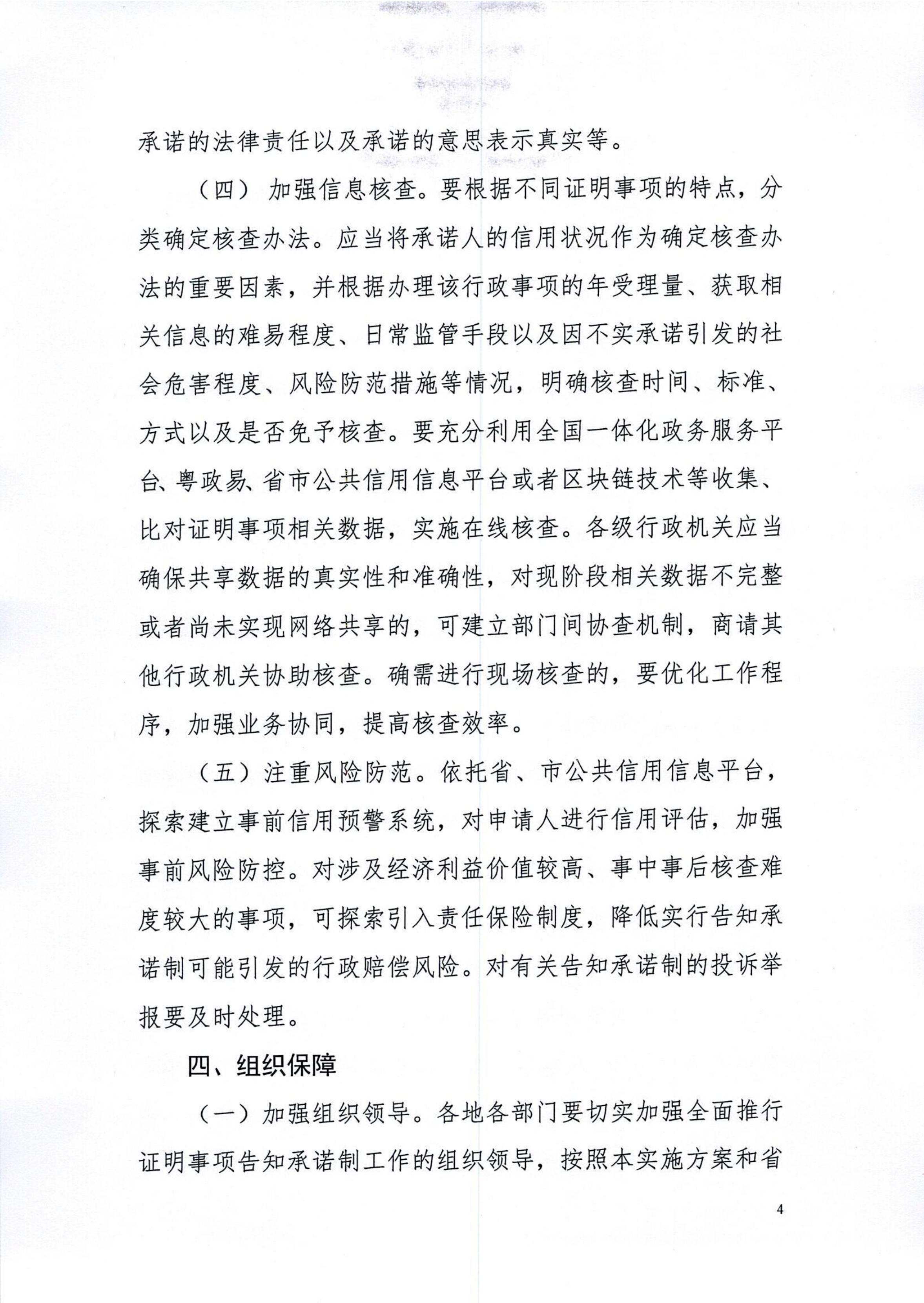双赢彩票(中国)开奖记录官网
司法局关于印发双赢彩票(中国)开奖记录官网
全面推行证明事项告知承诺制工作实施方案的通知_04.jpg