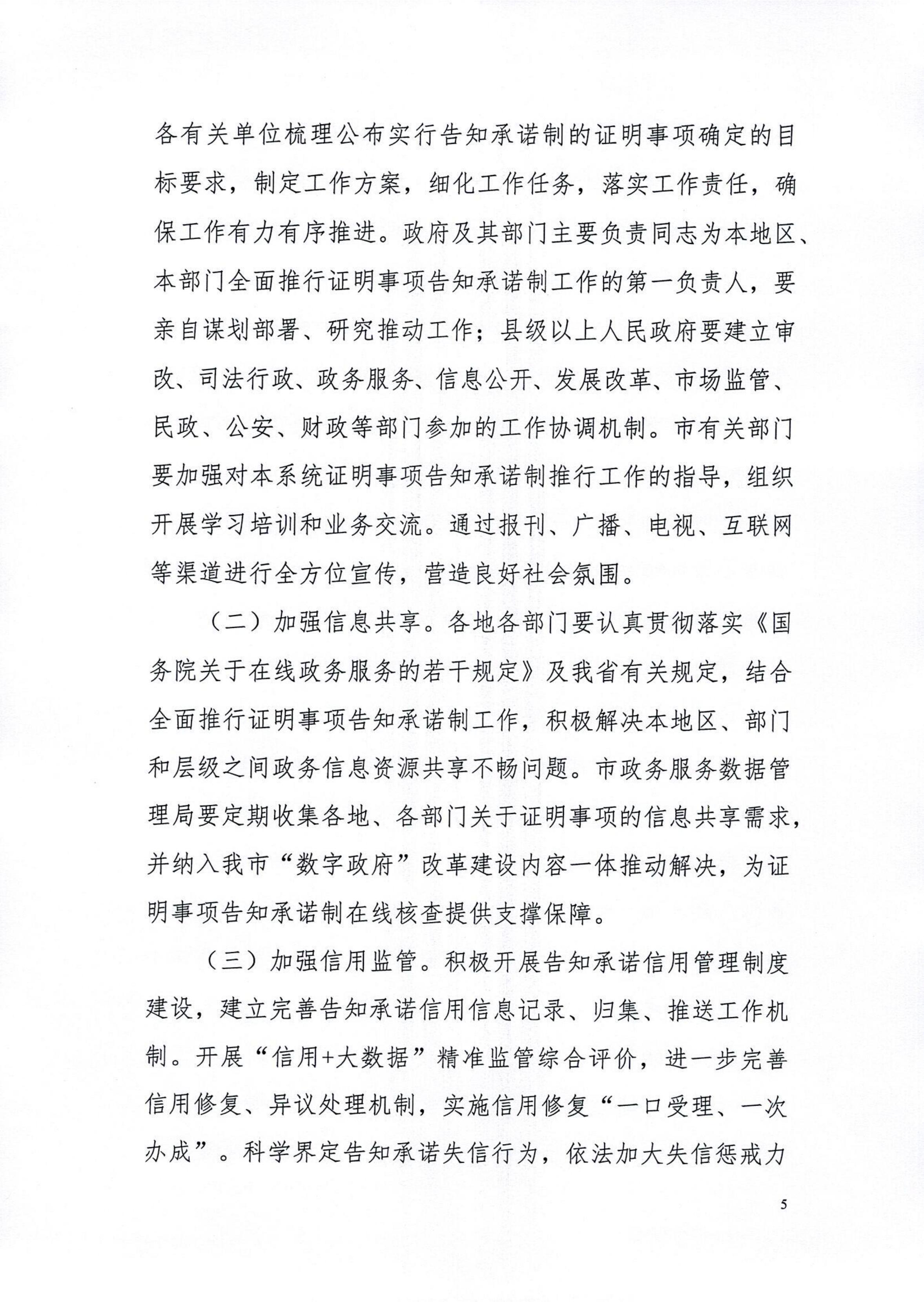 双赢彩票(中国)开奖记录官网
司法局关于印发双赢彩票(中国)开奖记录官网
全面推行证明事项告知承诺制工作实施方案的通知_05.jpg