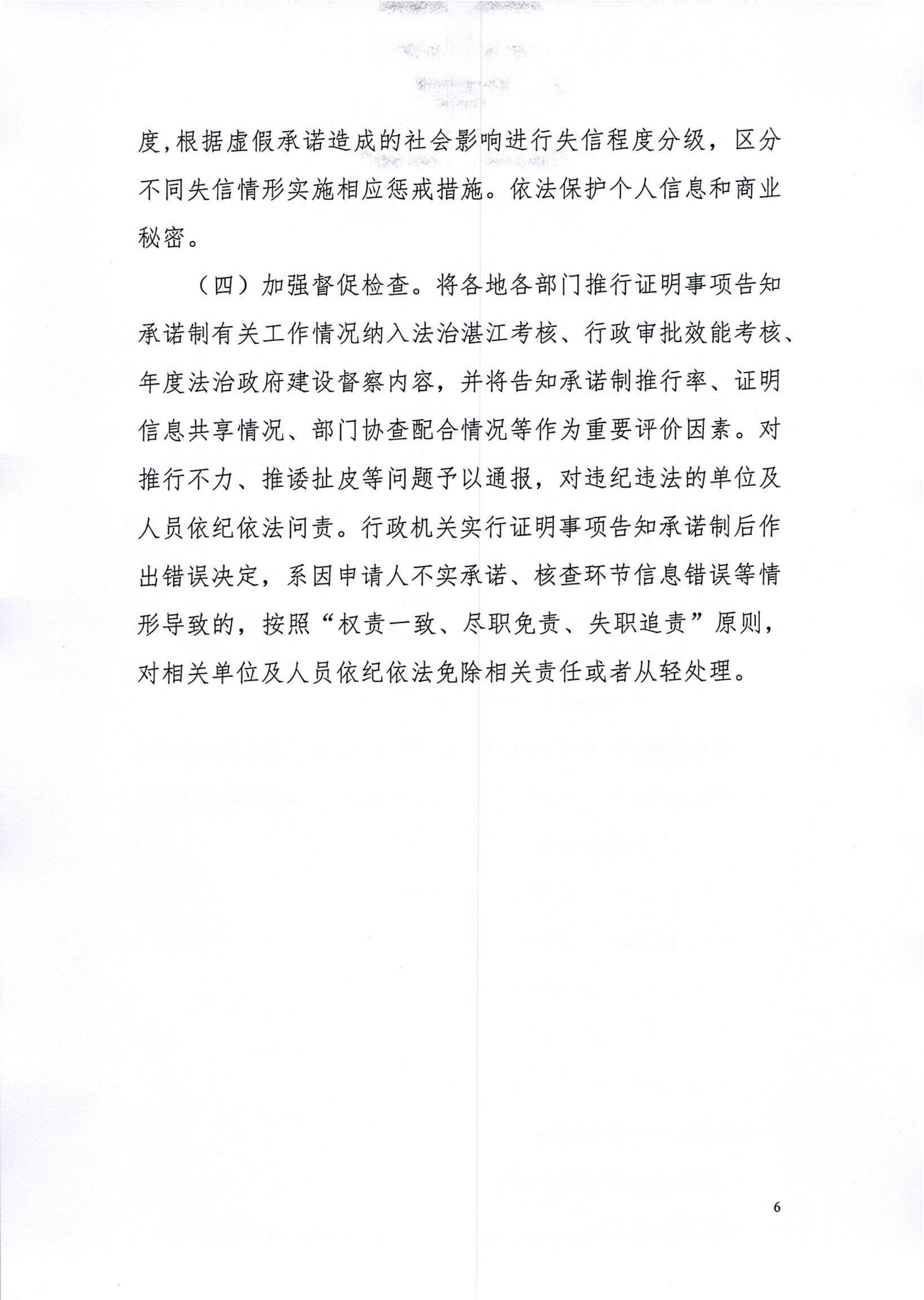 双赢彩票(中国)开奖记录官网
司法局关于印发双赢彩票(中国)开奖记录官网
全面推行证明事项告知承诺制工作实施方案的通知_06.jpg