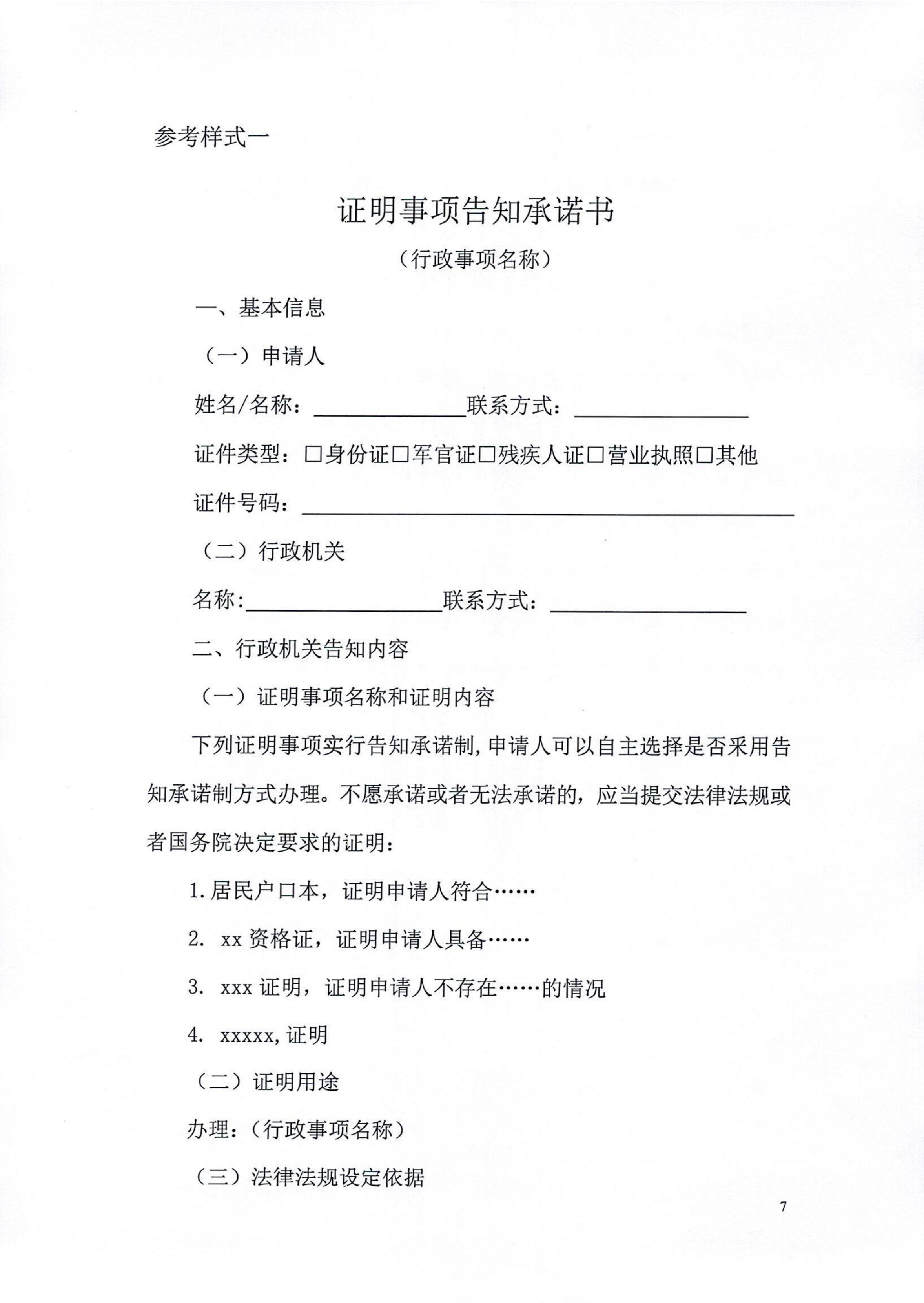 双赢彩票(中国)开奖记录官网
司法局关于印发双赢彩票(中国)开奖记录官网
全面推行证明事项告知承诺制工作实施方案的通知_07.jpg