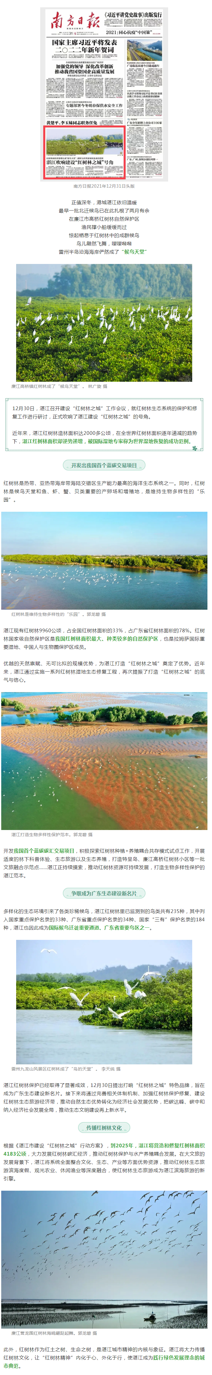 世界湿地恢复成功范例&hellip;&hellip;南方日报头版重磅聚焦双赢彩票！.png