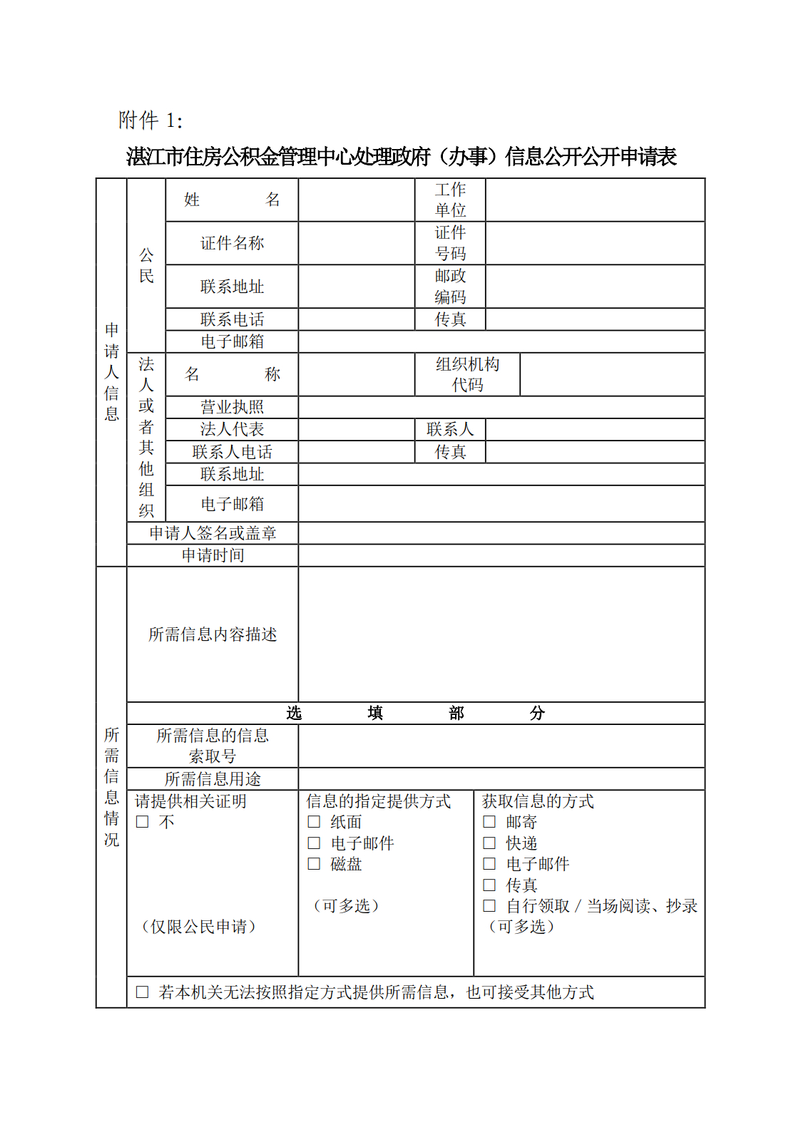 双赢彩票(中国)开奖记录官网
住房公积金管理中心处理政府（办事）信息公开申请表1.jpg