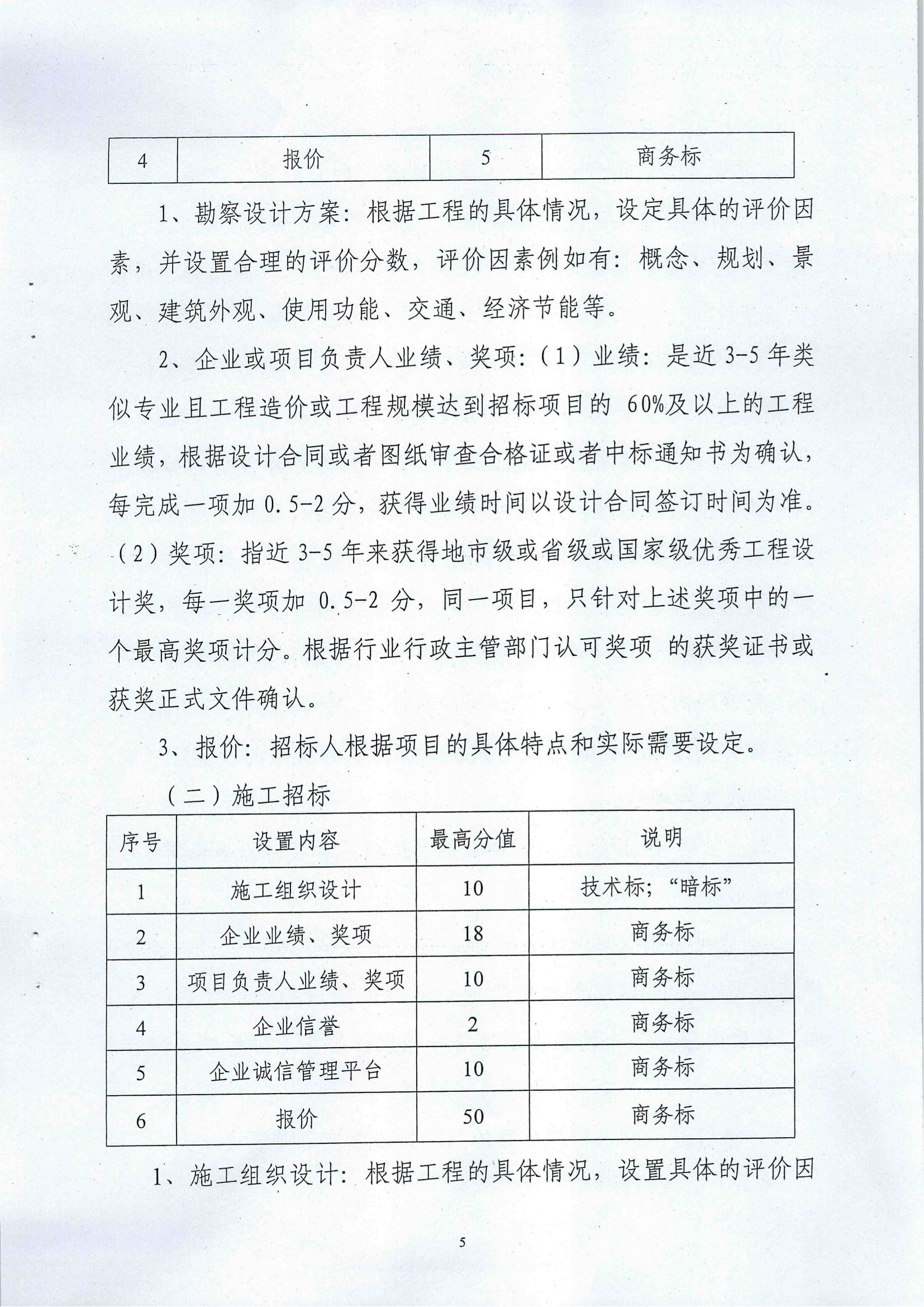 《关于印发双赢彩票(中国)开奖记录官网
建设工程综合评价法的通知》(湛建管招[2014]6号)文件_04.png