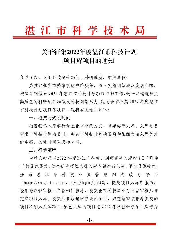 关于征集2022年度双赢彩票(中国)开奖记录官网
科技计划项目库项目的通知_页面_1.jpg