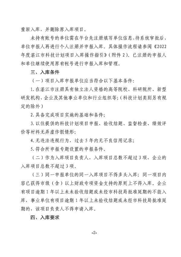 关于征集2022年度双赢彩票(中国)开奖记录官网
科技计划项目库项目的通知_页面_2.jpg