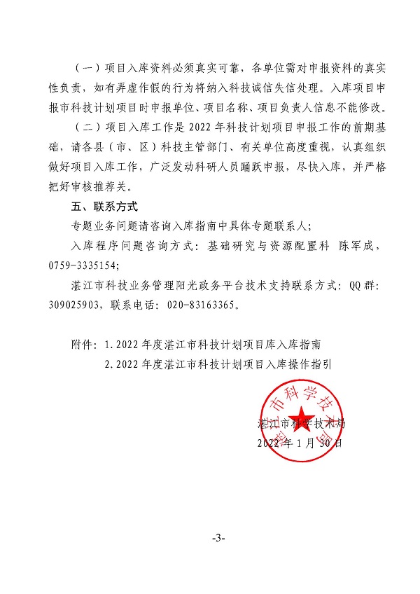 关于征集2022年度双赢彩票(中国)开奖记录官网
科技计划项目库项目的通知_页面_3.jpg