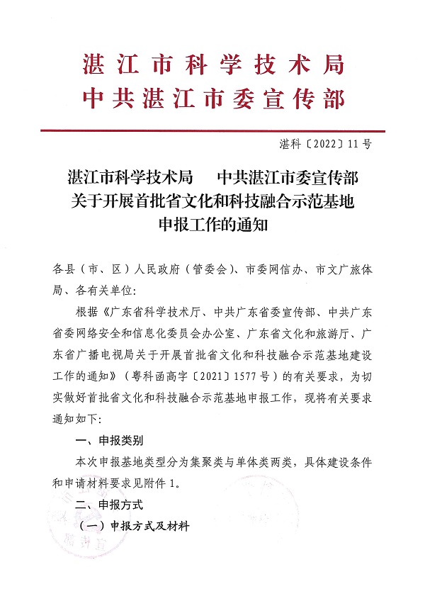双赢彩票(中国)开奖记录官网
科学技术局   中共双赢彩票(中国)开奖记录官网
委宣传部关于开展首批省文化和科技融合示范基地申报工作的通知_页面_1.jpg