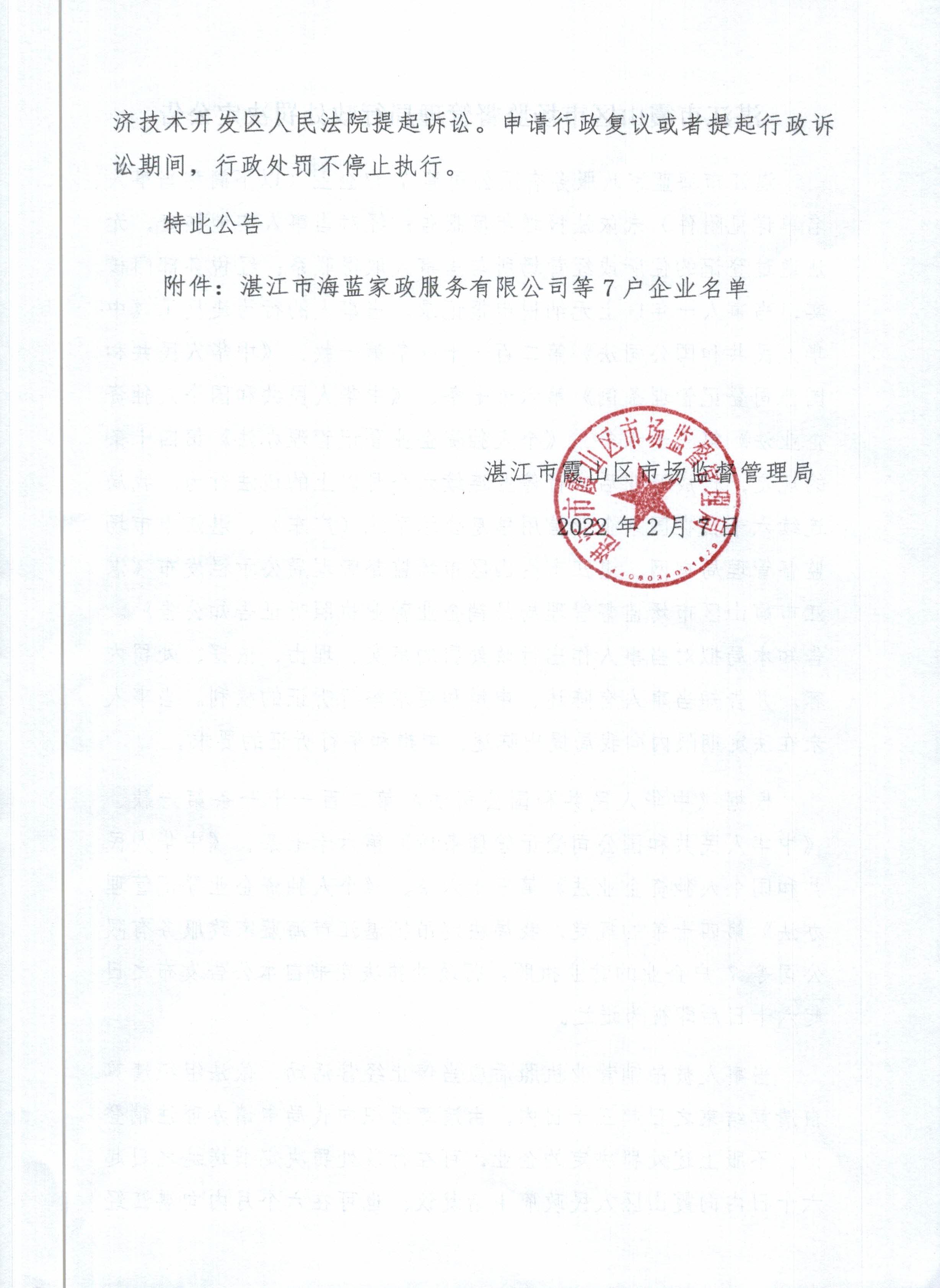 双赢彩票(中国)开奖记录官网
霞山区市场监督管理局行政处罚决定公告 - 0002.jpg