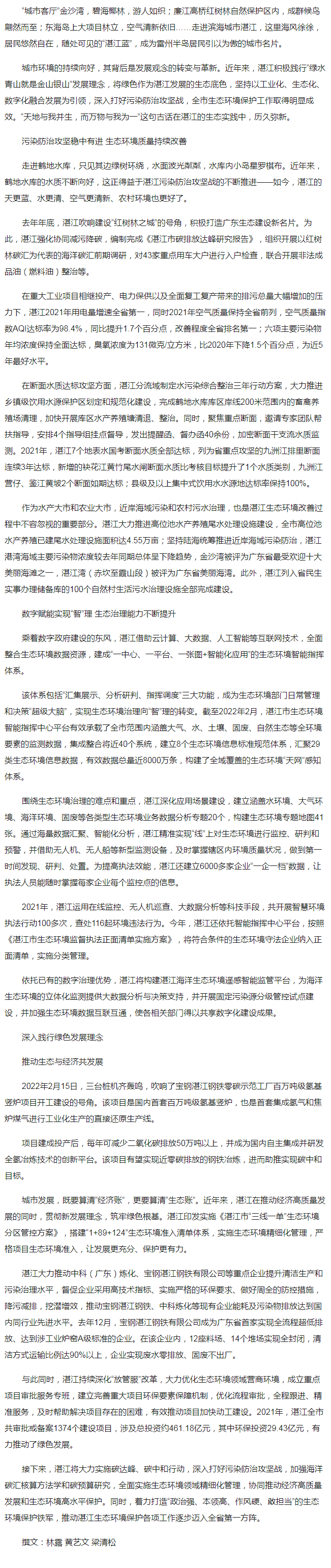 双赢彩票 绿色为城市高质量发展赋能_第2670版：时事&middot;九州_专题 _2022-03-02_南方日报数字.png