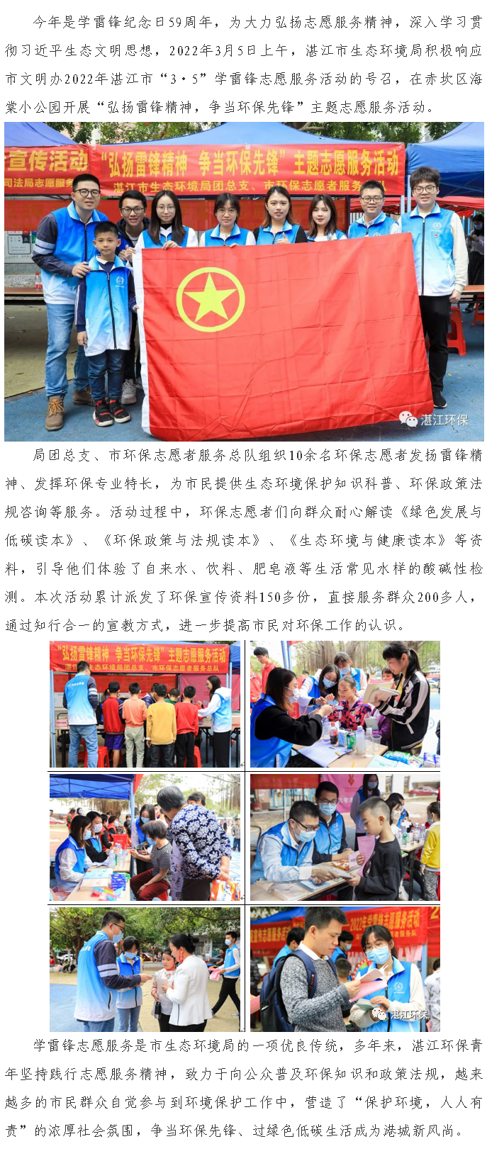 双赢彩票(中国)开奖记录官网
生态环境局开展“弘扬雷锋精神，争当环保先锋”主题志愿服务活动.png