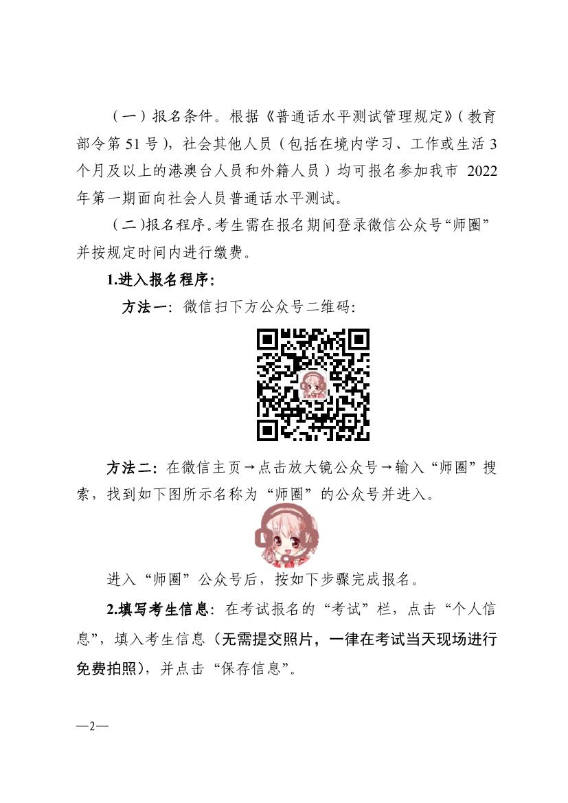 （改）双赢彩票(中国)开奖记录官网
语言文字工作委员会办公室关于2022年第一期面向社会人员普通话水平测试工作安排的通知 - 000020000.jpg