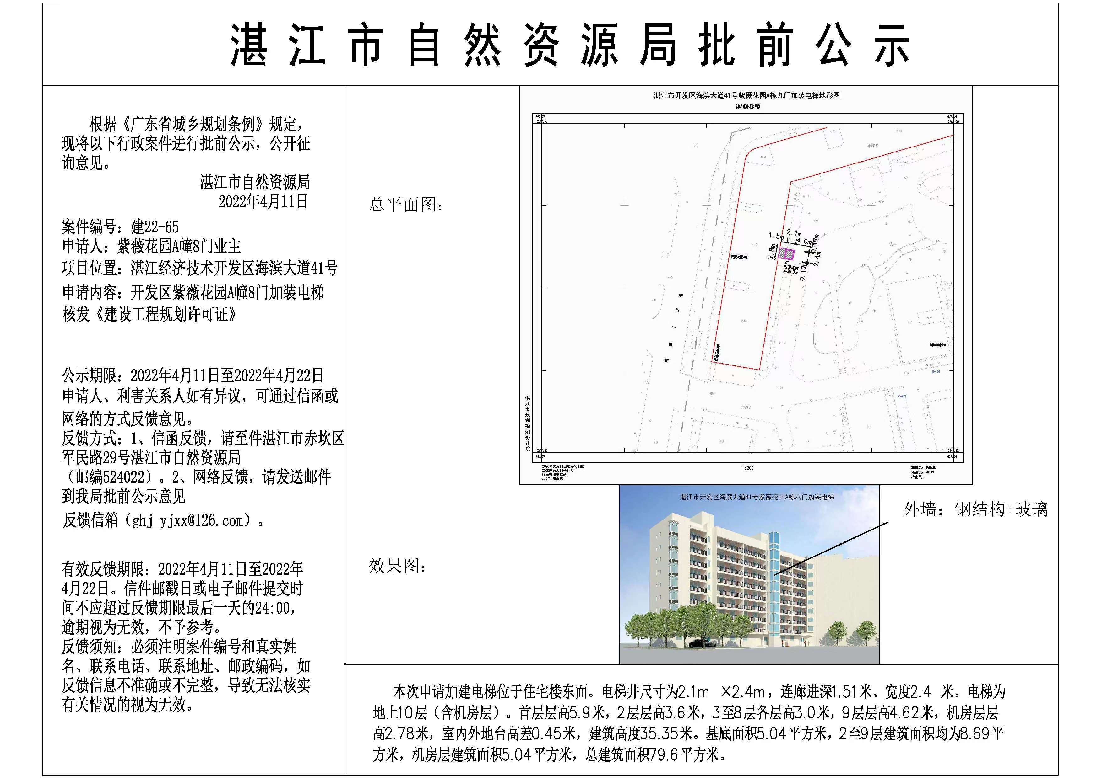 (含日期)批前公示图.jpg