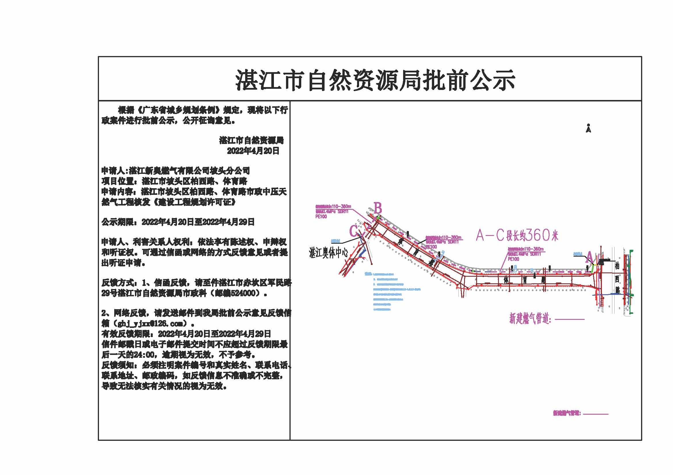 坡头燃气公示.jpg