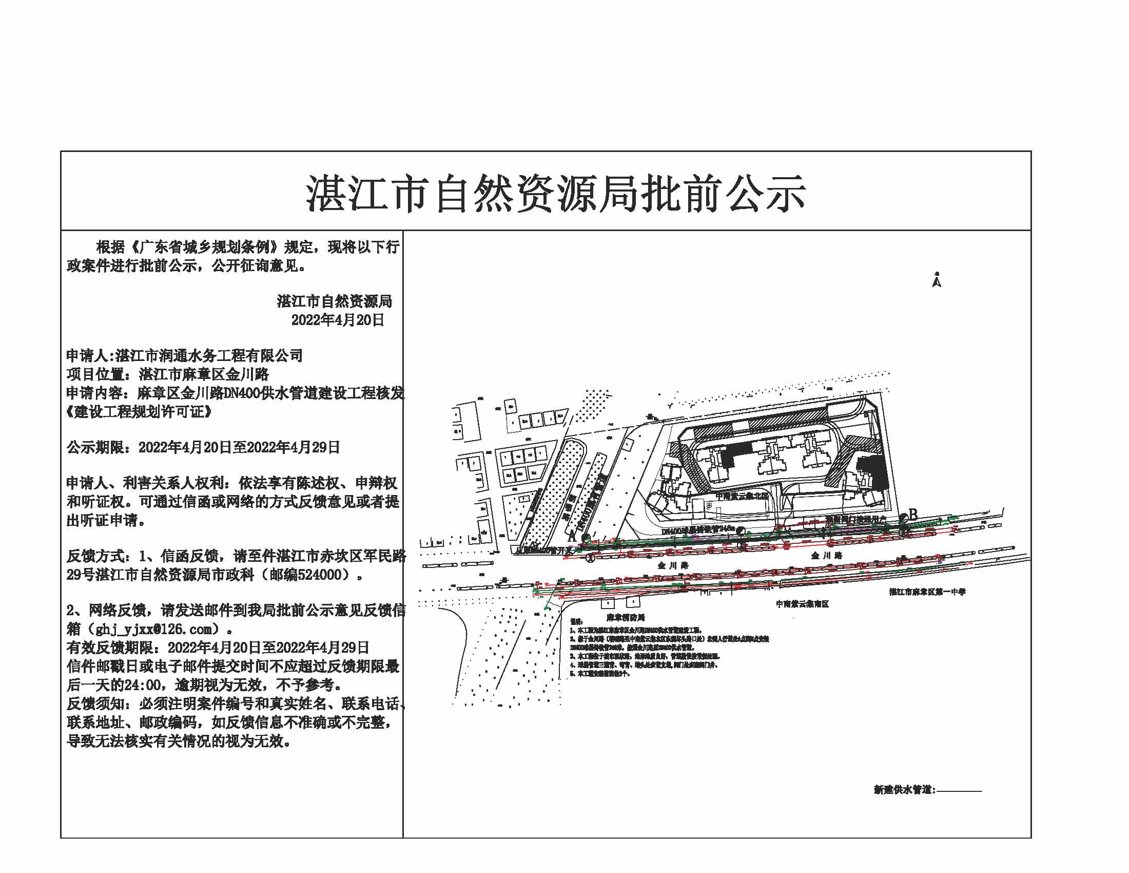 麻章区金川路DN400供水管道建设工程.jpg