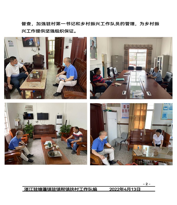 塘蓬镇驻镇帮镇扶村工作简报2022 第4期_页面_2.jpg