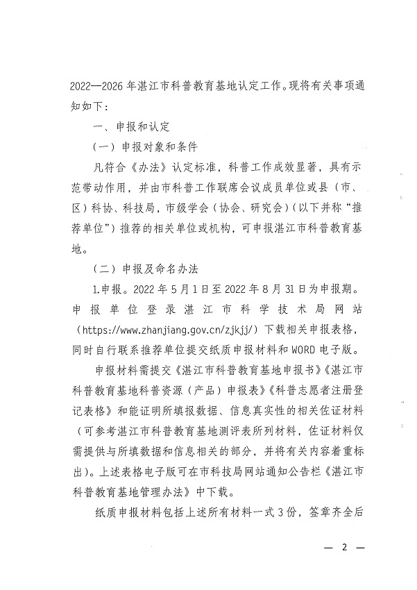 关于开展双赢彩票(中国)开奖记录官网
科普教育基地认定工作的通知_页面_2.jpg