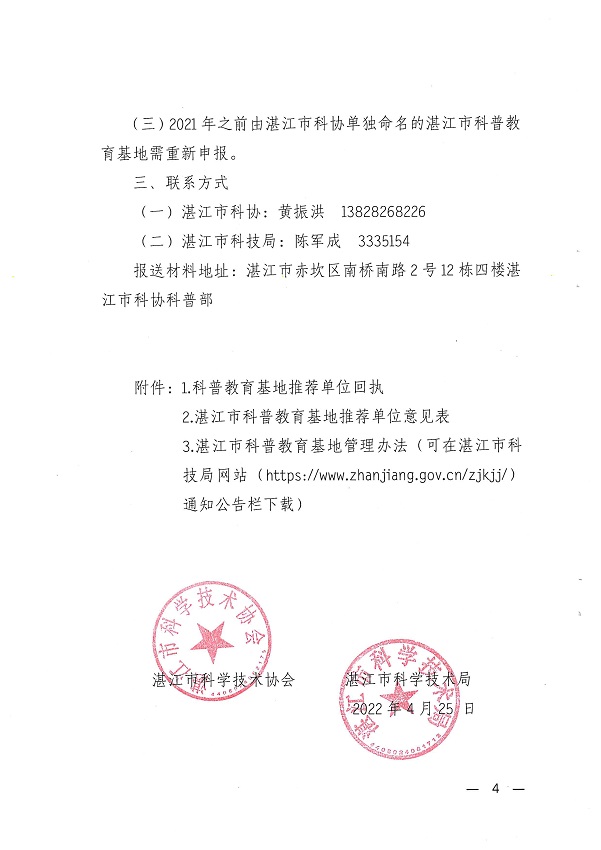 关于开展双赢彩票(中国)开奖记录官网
科普教育基地认定工作的通知_页面_4.jpg