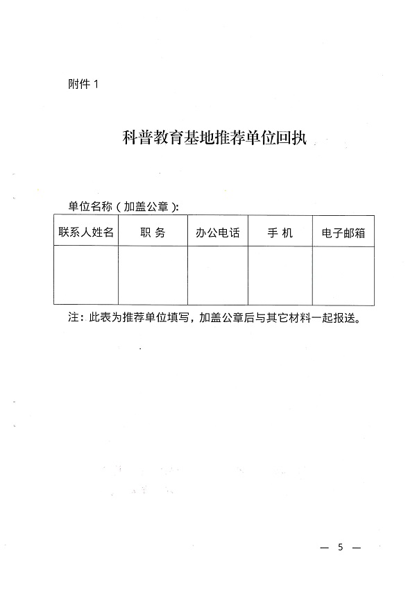 关于开展双赢彩票(中国)开奖记录官网
科普教育基地认定工作的通知_页面_5.jpg