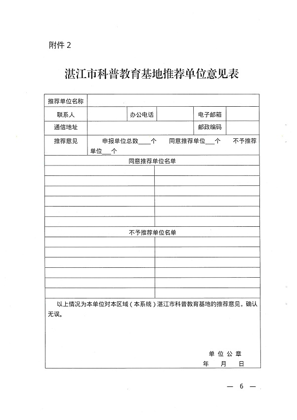 关于开展双赢彩票(中国)开奖记录官网
科普教育基地认定工作的通知_页面_6.jpg