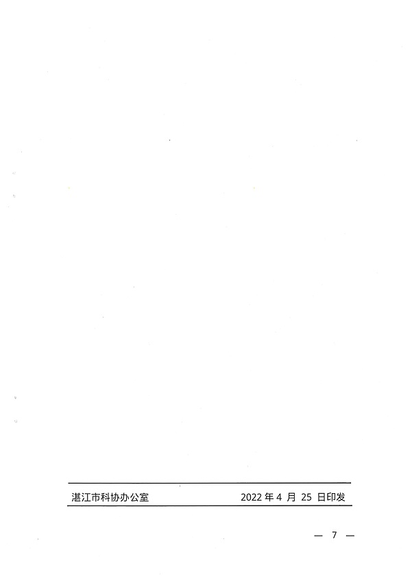 关于开展双赢彩票(中国)开奖记录官网
科普教育基地认定工作的通知_页面_7.jpg