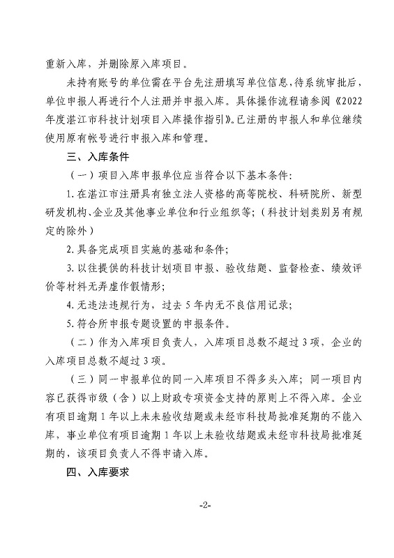 关于2022年度双赢彩票(中国)开奖记录官网
科技计划项目库征集新增设2个项目专题的通知_页面_2.jpg