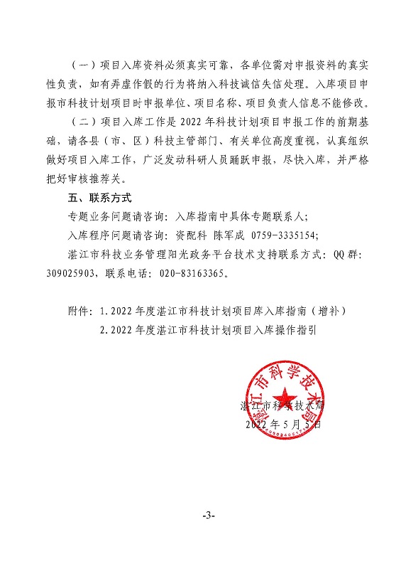 关于2022年度双赢彩票(中国)开奖记录官网
科技计划项目库征集新增设2个项目专题的通知_页面_3.jpg