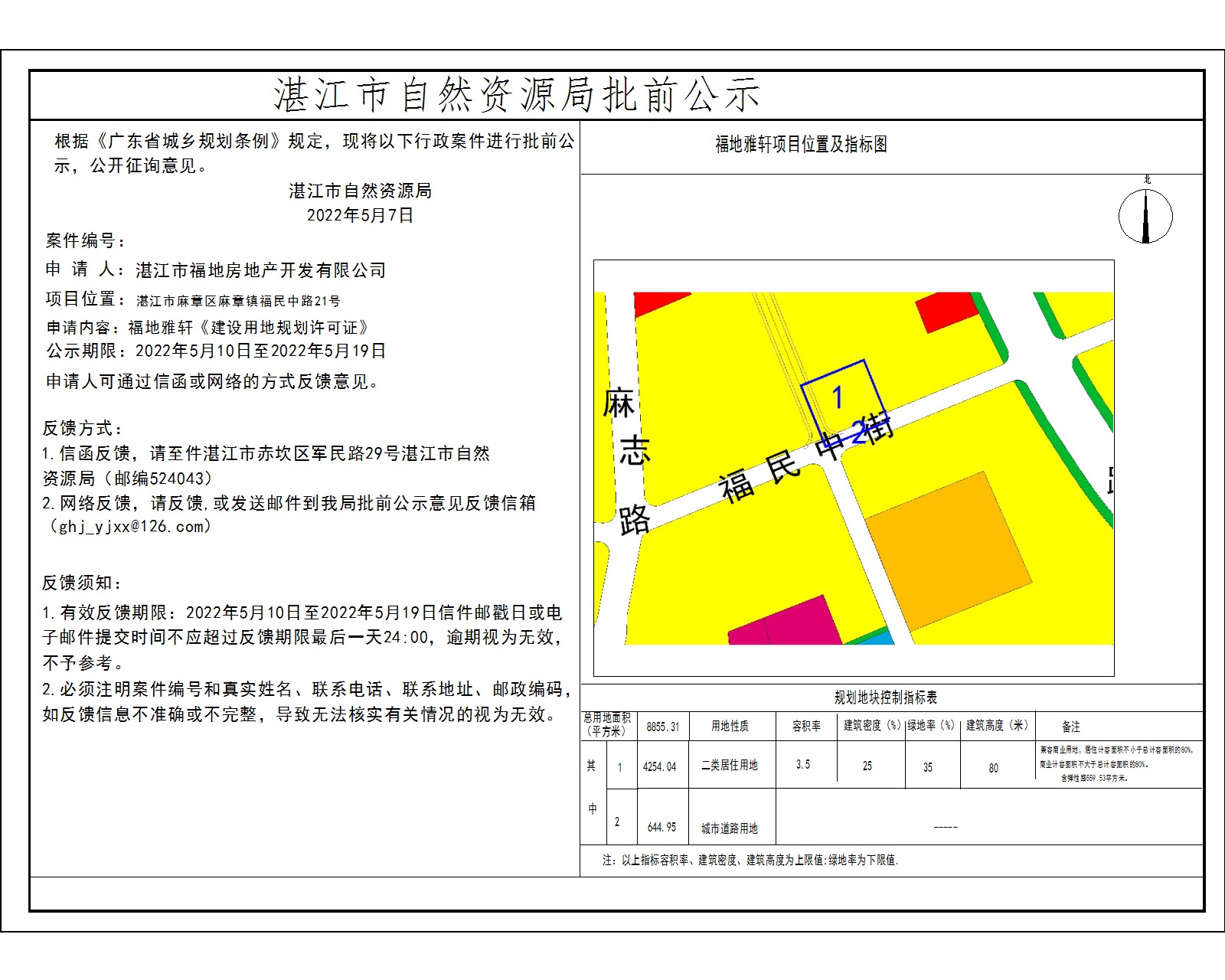 福地批前公示（张贴）.jpg