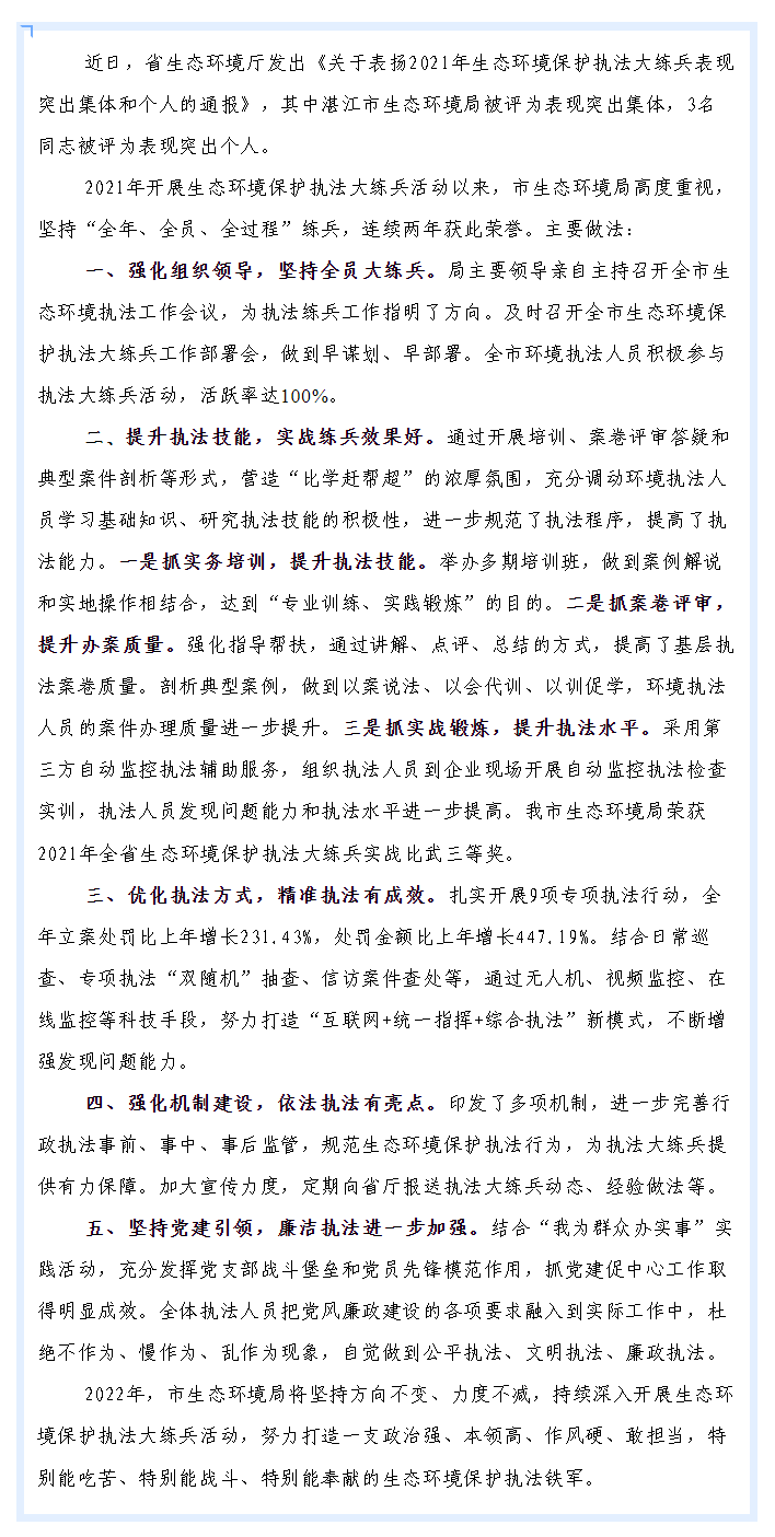 双赢彩票(中国)开奖记录官网
生态环境局连续两年获评全省生态环境保护执法大练兵表现突出集体.png