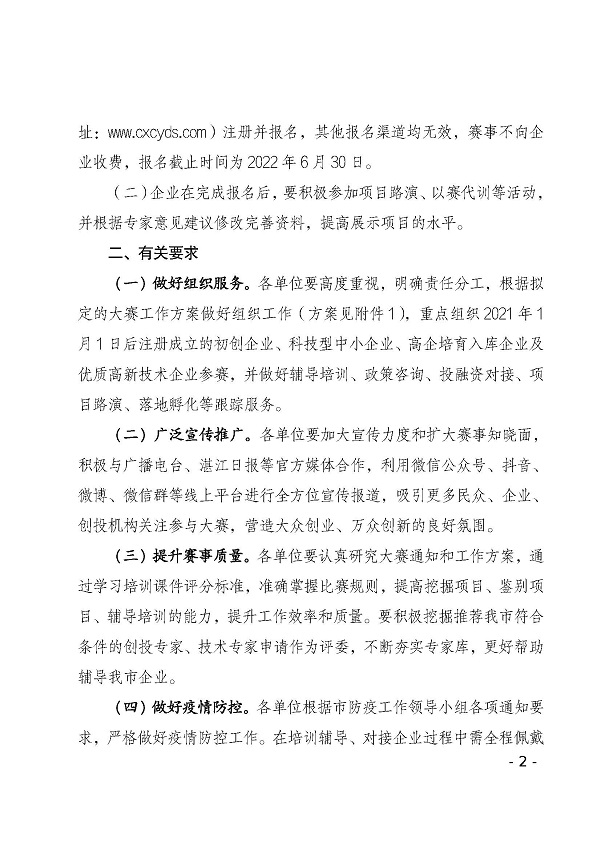 关于举办第十一届中国创新创业大赛（广东&middot;双赢彩票赛区）暨“双赢彩票启迪杯”创新创业大赛的通知_页面_2.jpg