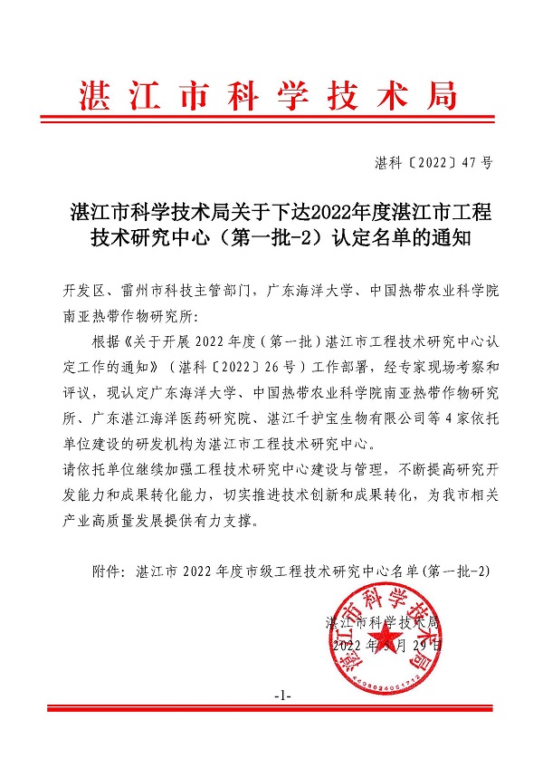 双赢彩票(中国)开奖记录官网
科学技术局关于下达2022年度双赢彩票(中国)开奖记录官网
工程技术研究中心（第一批-2）认定名单的通知_页面_1.jpg