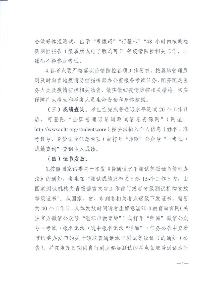 4关于恢复2022年第一期面向社会人员普通话水平测试的通知040000.jpg