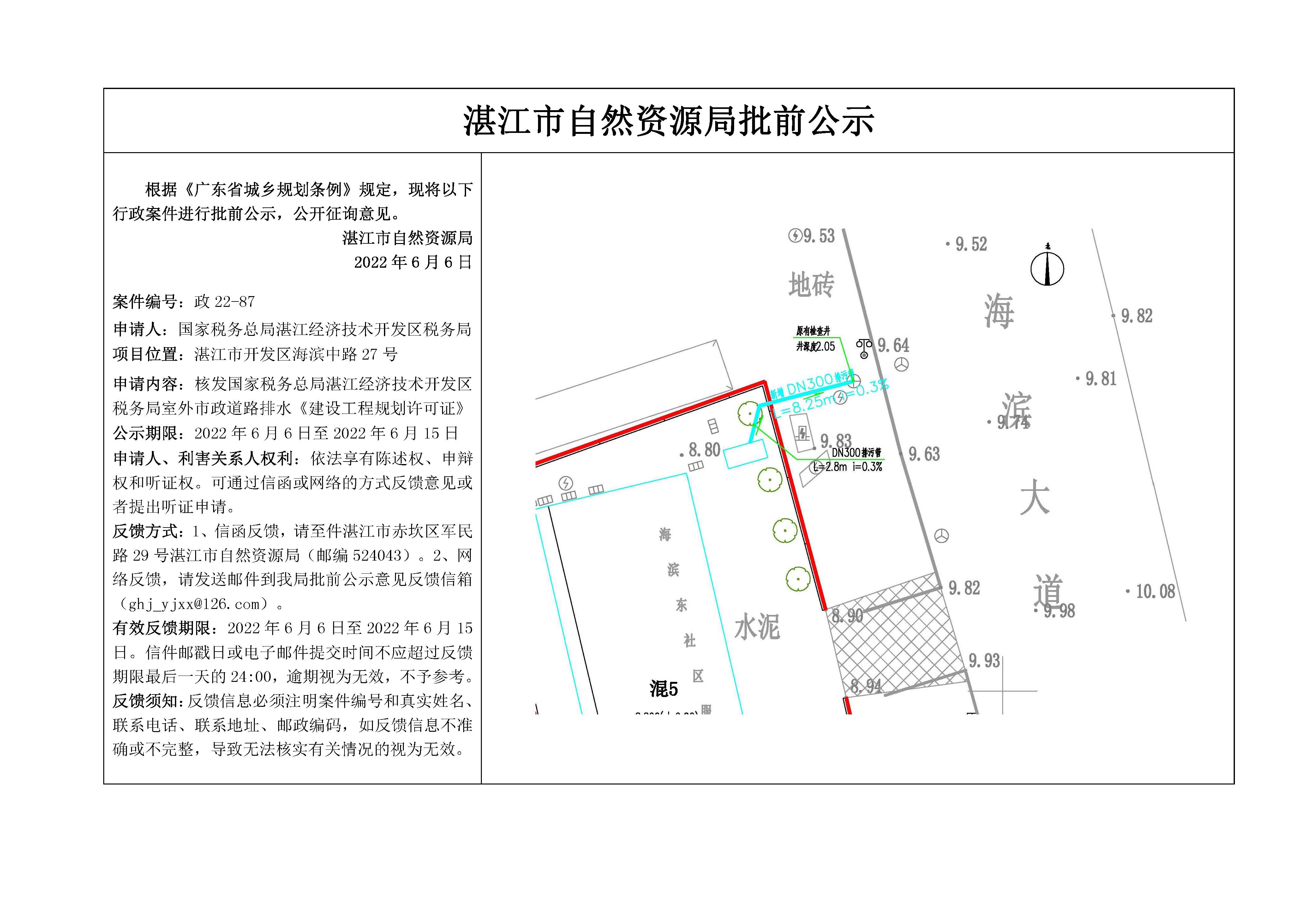 批前公示（国家税务总局双赢彩票经济技术开发区税务局室外市政道路排水）.jpg