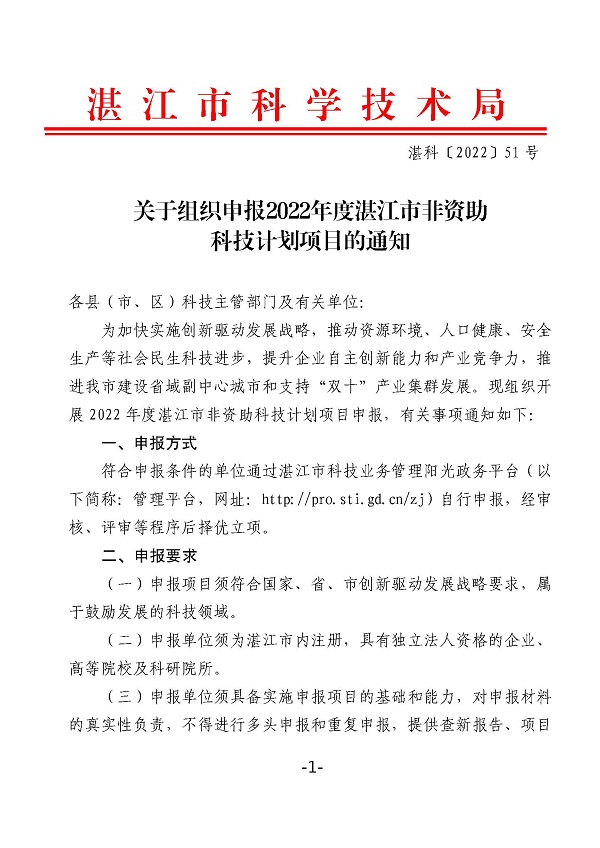关于组织申报2022年度双赢彩票(中国)开奖记录官网
非资助科技计划项目的通知_页面_1.jpg