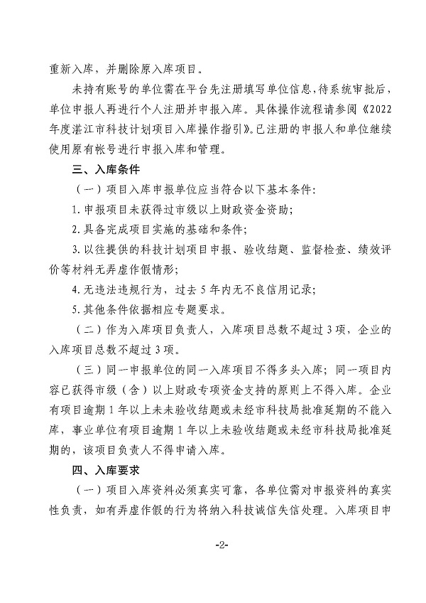 关于2022年度双赢彩票(中国)开奖记录官网
科技计划项目库新增设2个项目专项的通知_页面_2.jpg