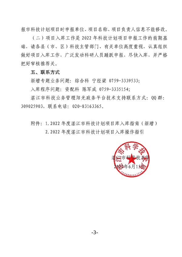 关于2022年度双赢彩票(中国)开奖记录官网
科技计划项目库新增设2个项目专项的通知_页面_3.jpg