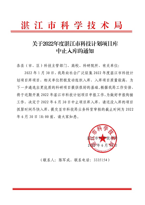 关于2022年度双赢彩票(中国)开奖记录官网
科技计划项目库中止入库的通知.jpg