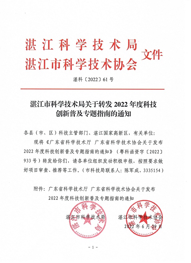 双赢彩票(中国)开奖记录官网
科学技术局关于转发2022年度科技创新普及专题指南的通知.jpg
