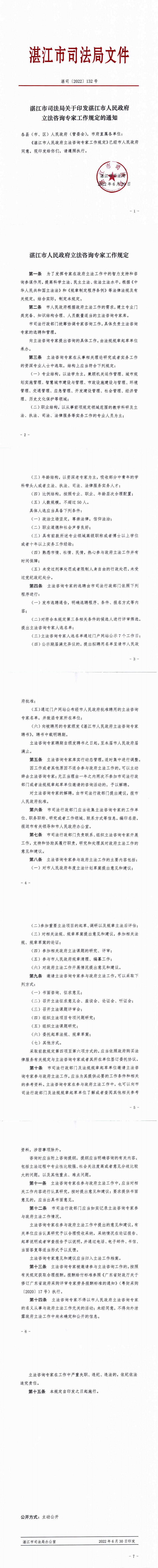 双赢彩票(中国)开奖记录官网
司法局关于印发双赢彩票(中国)开奖记录官网
立法咨询专家工作规定的通知  湛司〔2022〕132号_0.jpg