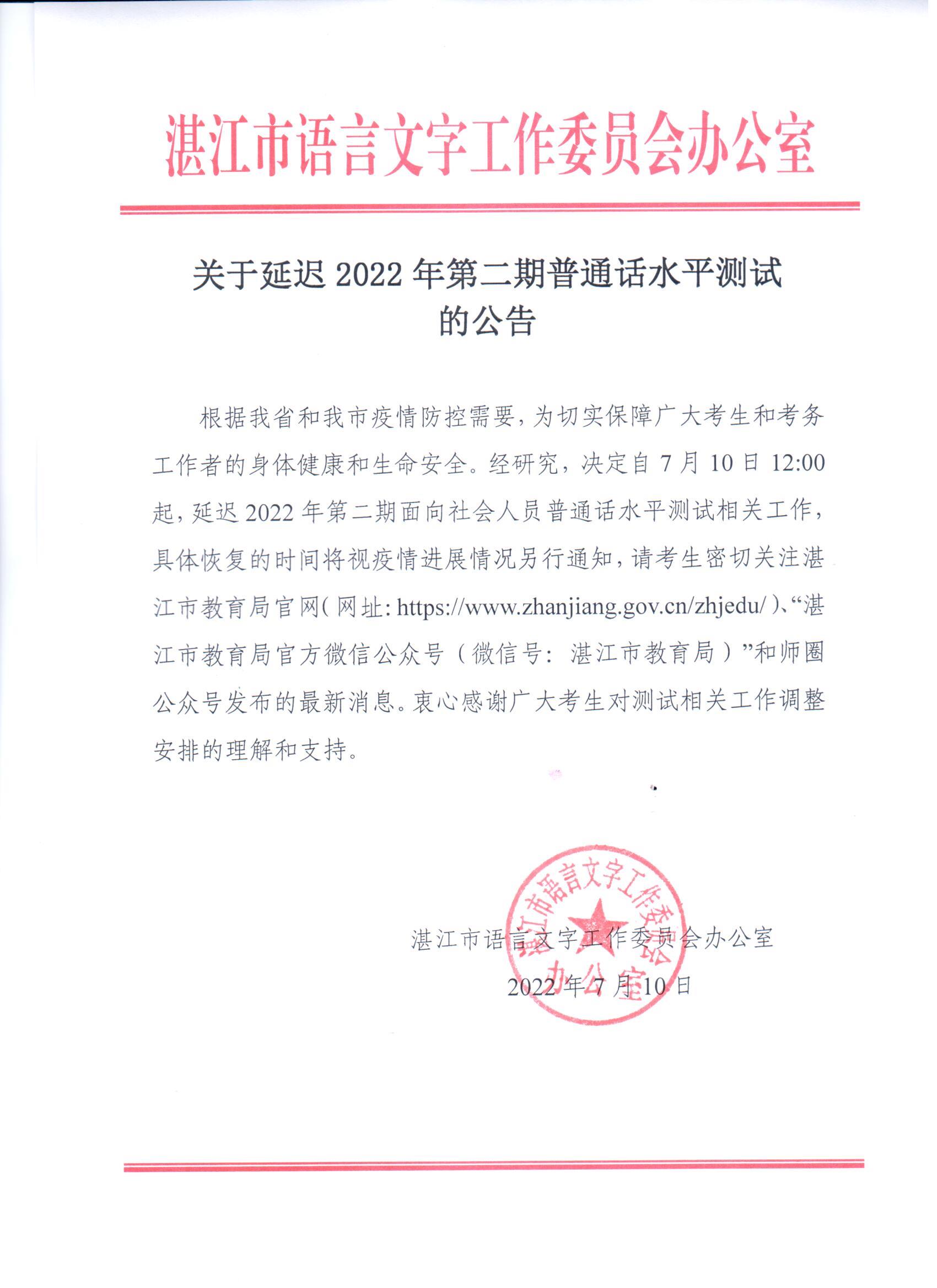 普通话考试0710.jpg