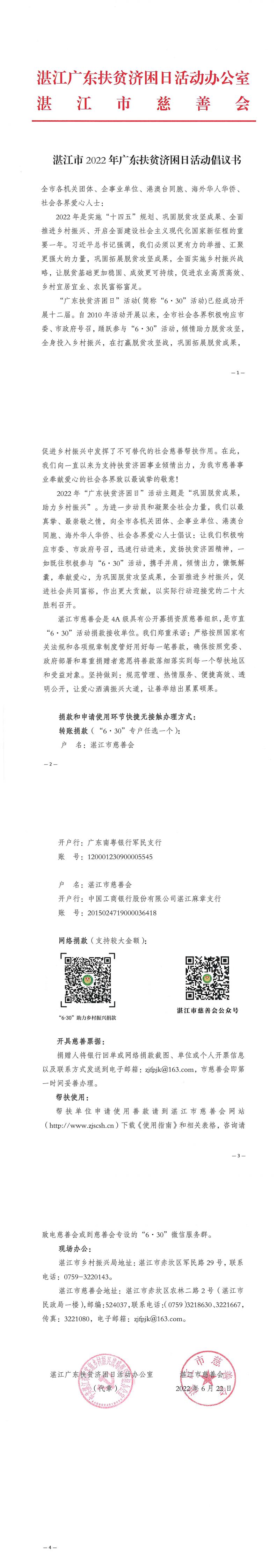 双赢彩票(中国)开奖记录官网
2022年广东扶贫济困日活动倡议书(1)_0.jpg