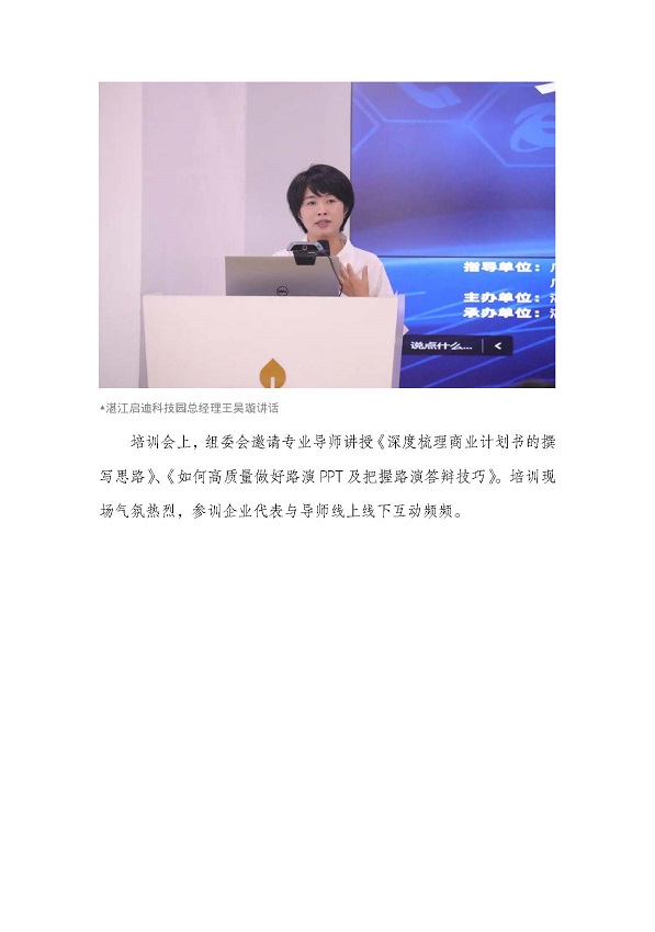第十一届中国创新创业大赛（广东&middot;双赢彩票赛区） 暨“双赢彩票启迪杯”创新创业大赛半决赛赛前培训顺利举行_页面_3.jpg