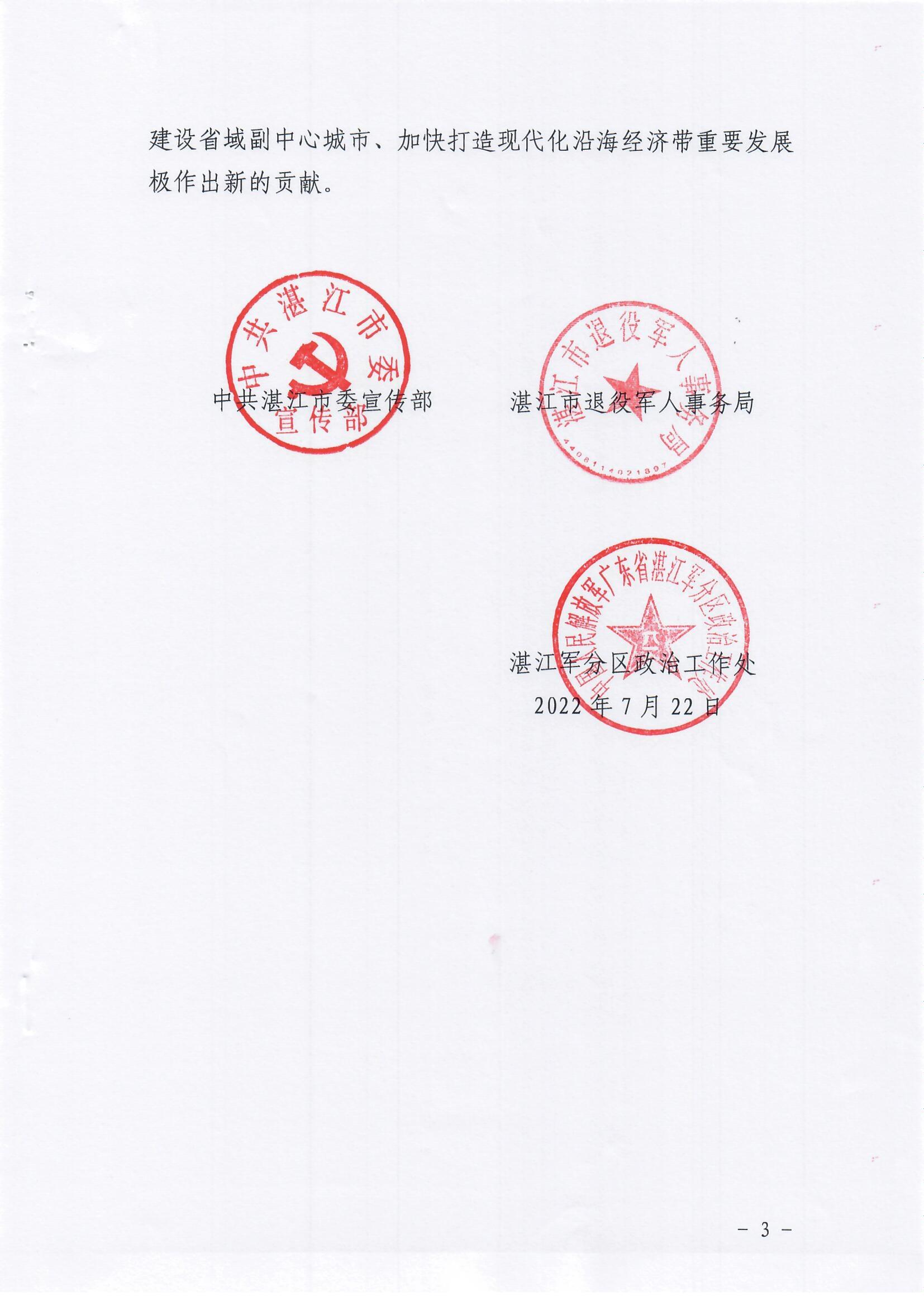 关于授予李记等10名同志2022年双赢彩票(中国)开奖记录官网
“最美退役军人”称号的决定_页面_3.jpg